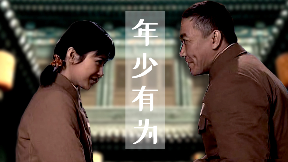【李云龙】年少有为